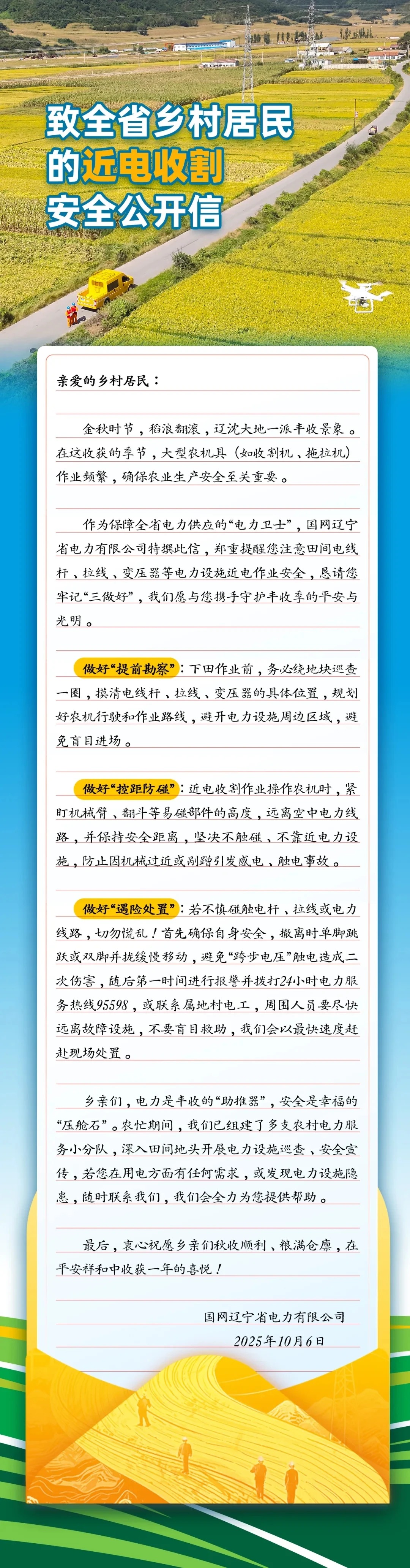 致全省乡村居民的...